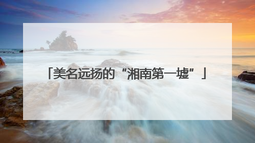 美名远扬的“湘南第一墟”